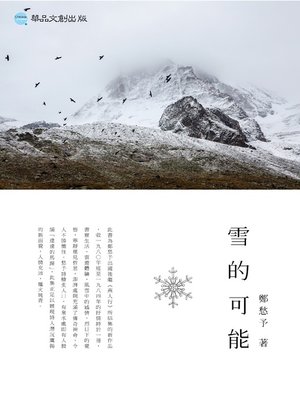cover image of 雪的可能